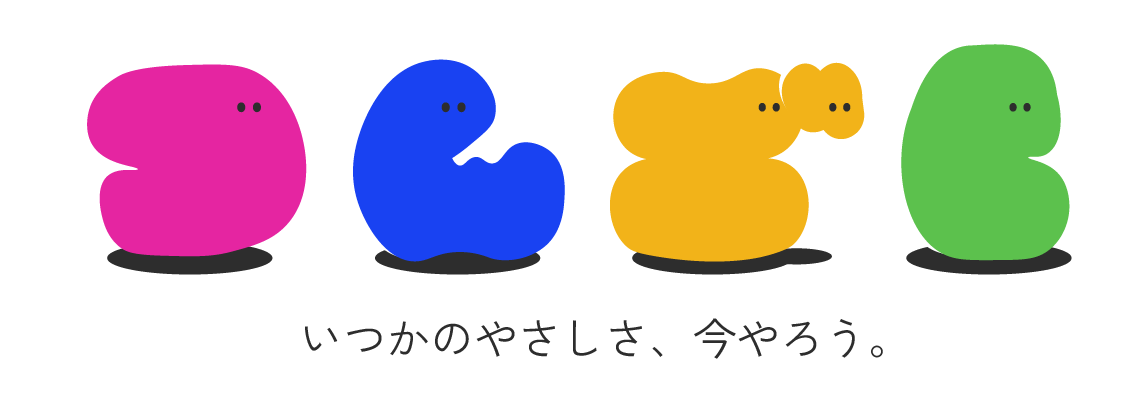 とくのキャラクターたち
